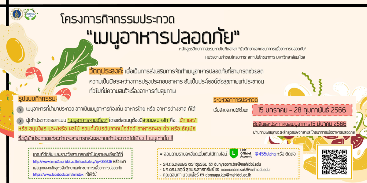 โครงการกิจกรรมประกวด 