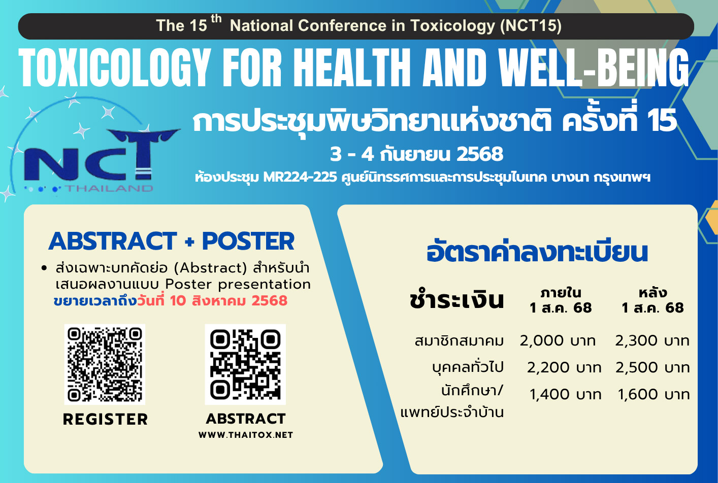 การประชุมพิษวิทยาแห่งชาติ ครั้งที่ 15 ขยายเวลาส่ง Abstract + Poster จนถึง 10 สิงหาคม 2568